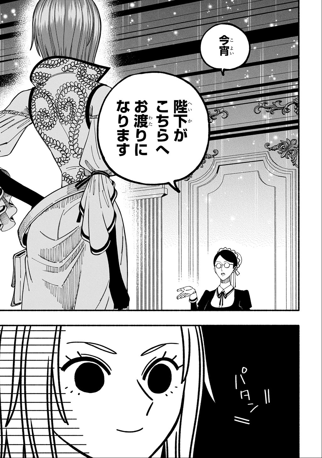 Buki no Koukyuu Monogatari - Chapter 2 - Page 5