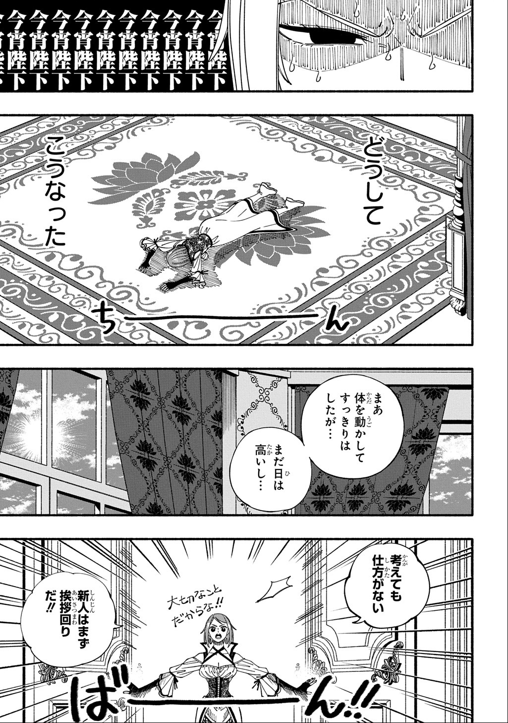 Buki no Koukyuu Monogatari - Chapter 2 - Page 7