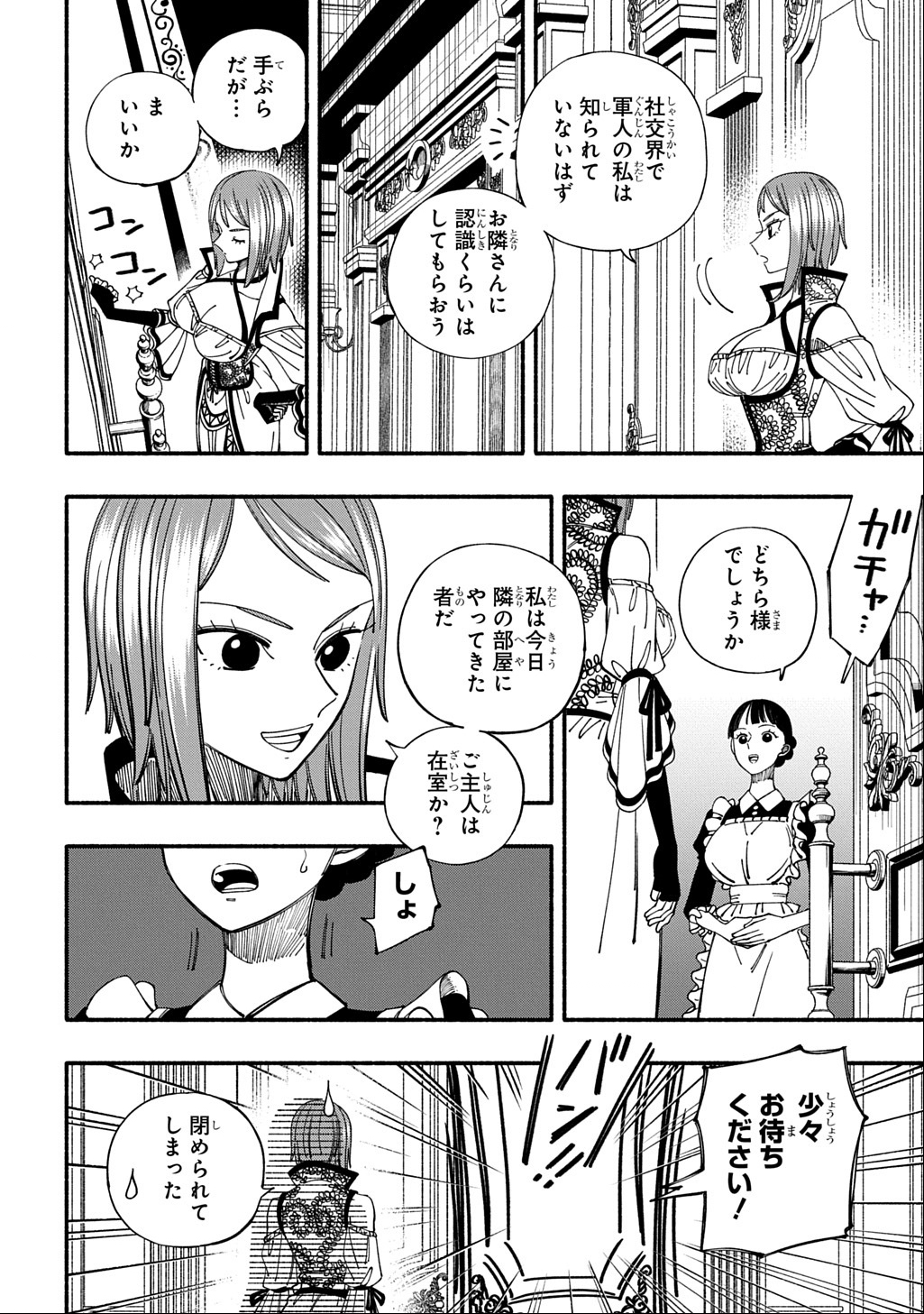 Buki no Koukyuu Monogatari - Chapter 2 - Page 8