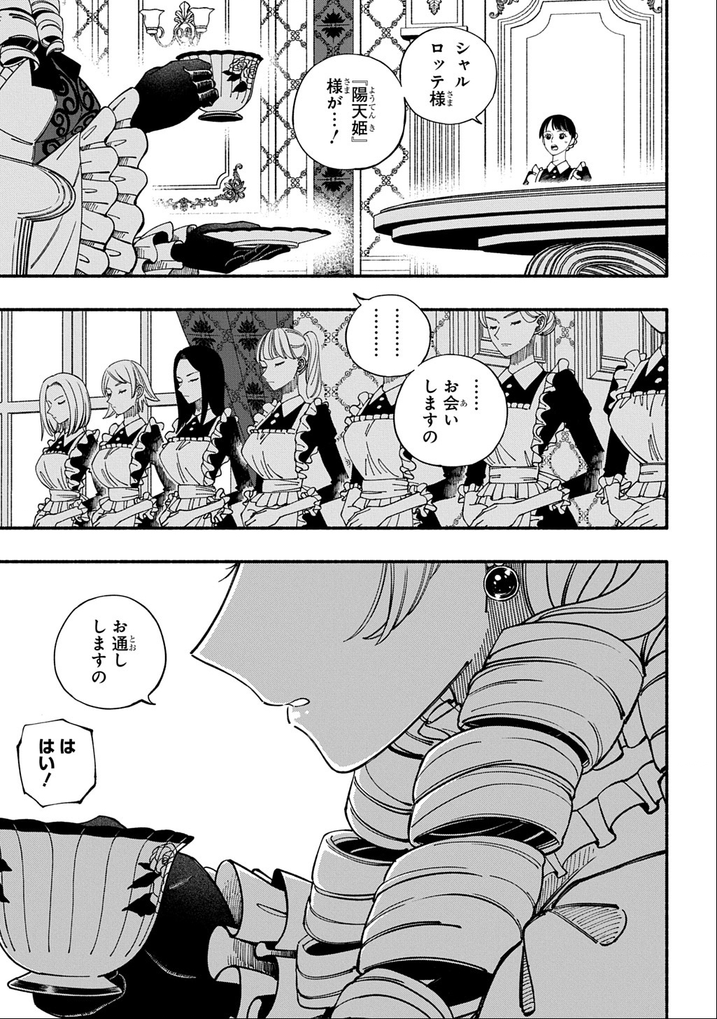 Buki no Koukyuu Monogatari - Chapter 2 - Page 9