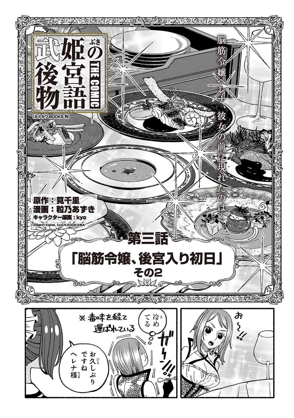 Buki no Koukyuu Monogatari - Chapter 3 - Page 1
