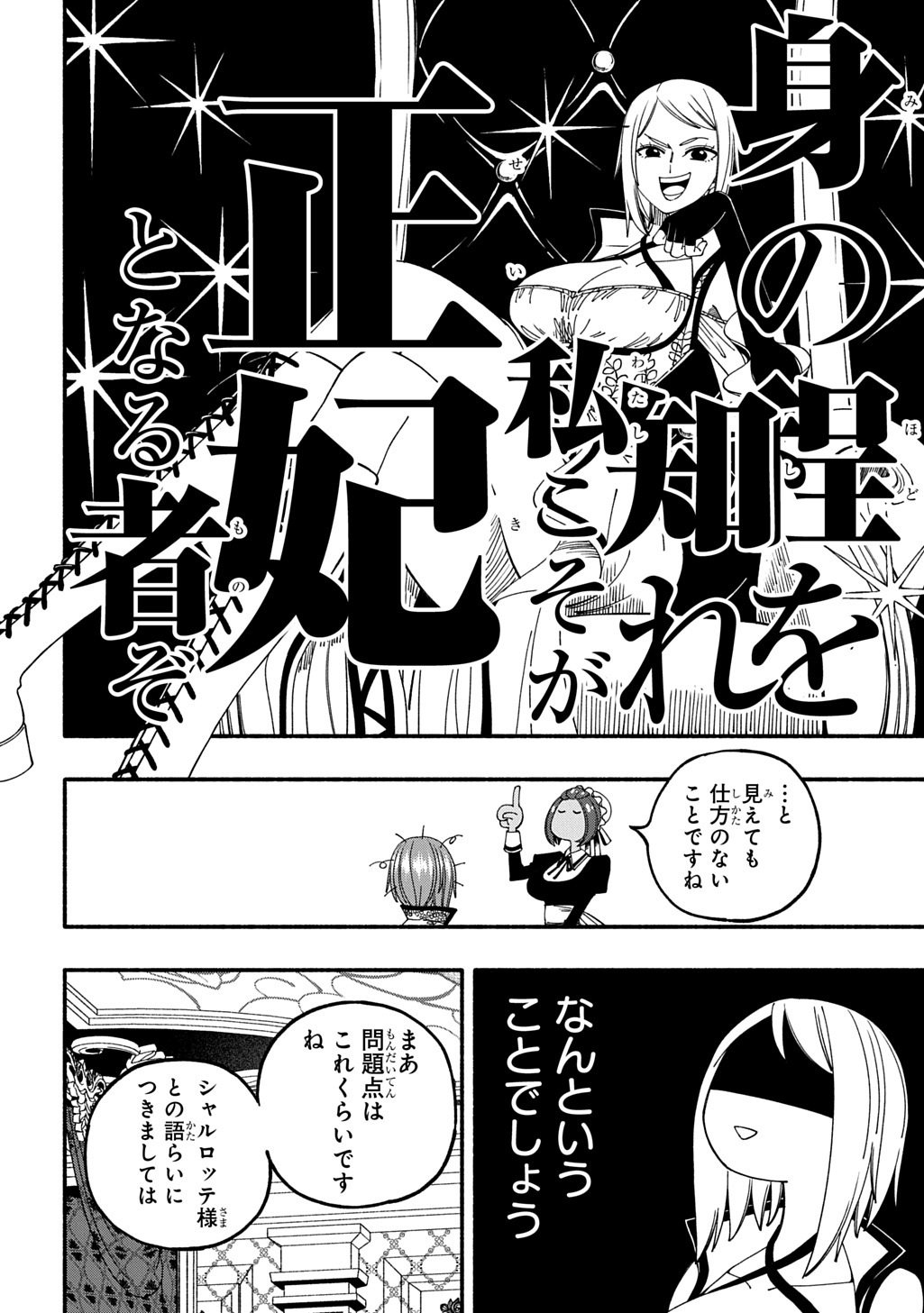 Buki no Koukyuu Monogatari - Chapter 3 - Page 10