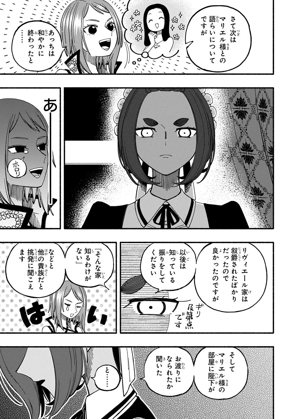 Buki no Koukyuu Monogatari - Chapter 3 - Page 11
