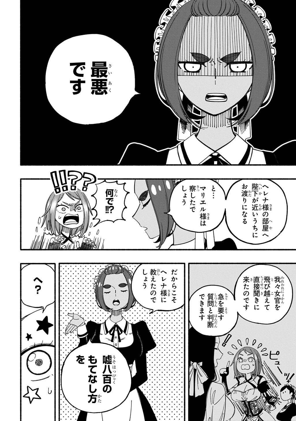 Buki no Koukyuu Monogatari - Chapter 3 - Page 12
