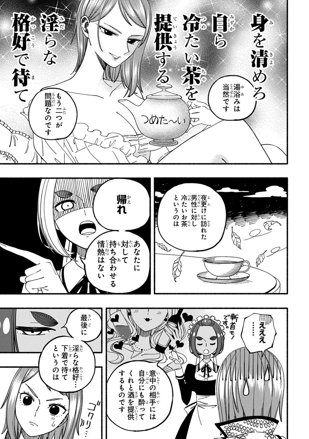 Buki no Koukyuu Monogatari - Chapter 3 - Page 13