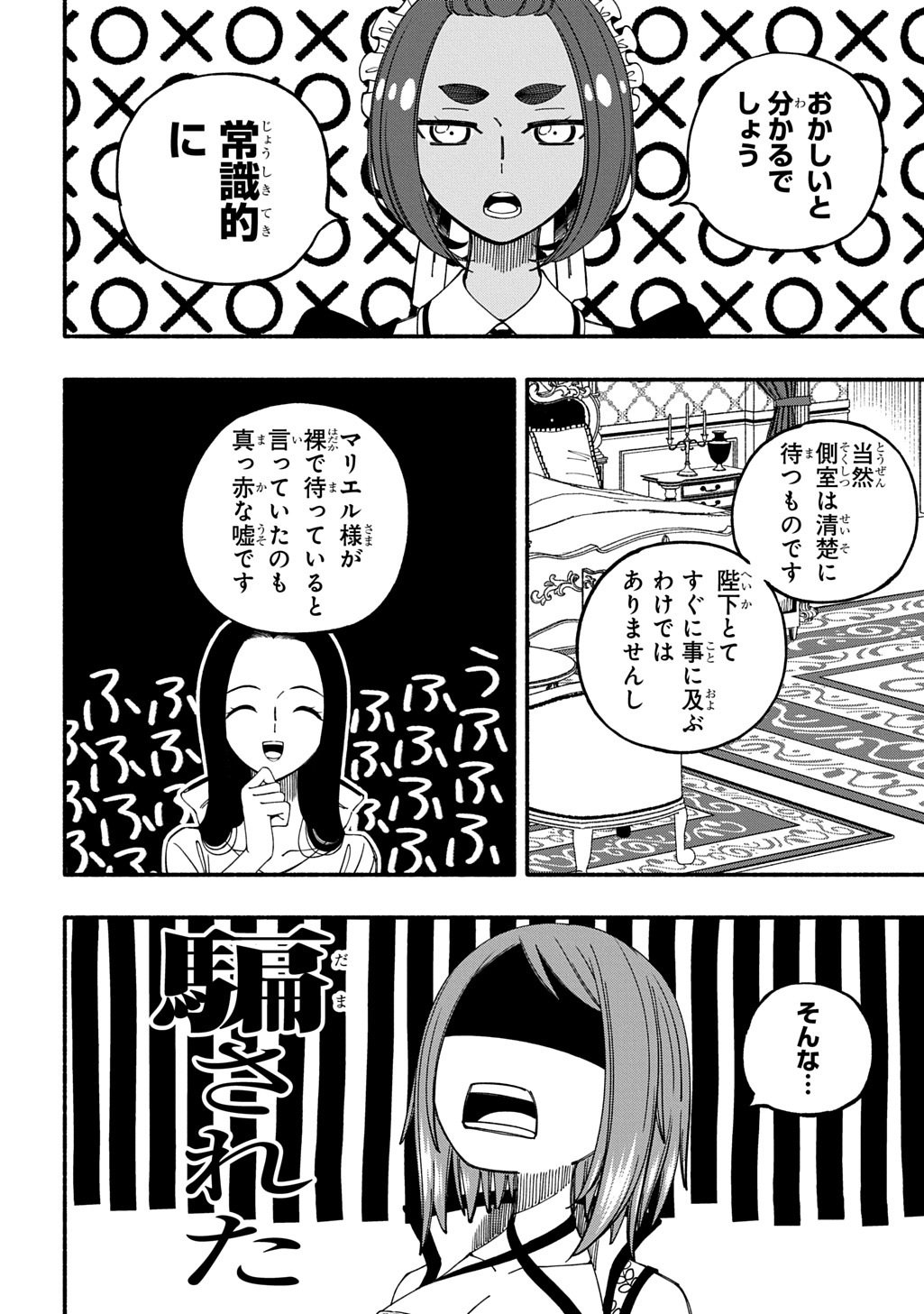 Buki no Koukyuu Monogatari - Chapter 3 - Page 14