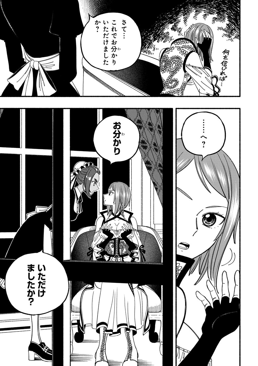 Buki no Koukyuu Monogatari - Chapter 3 - Page 15