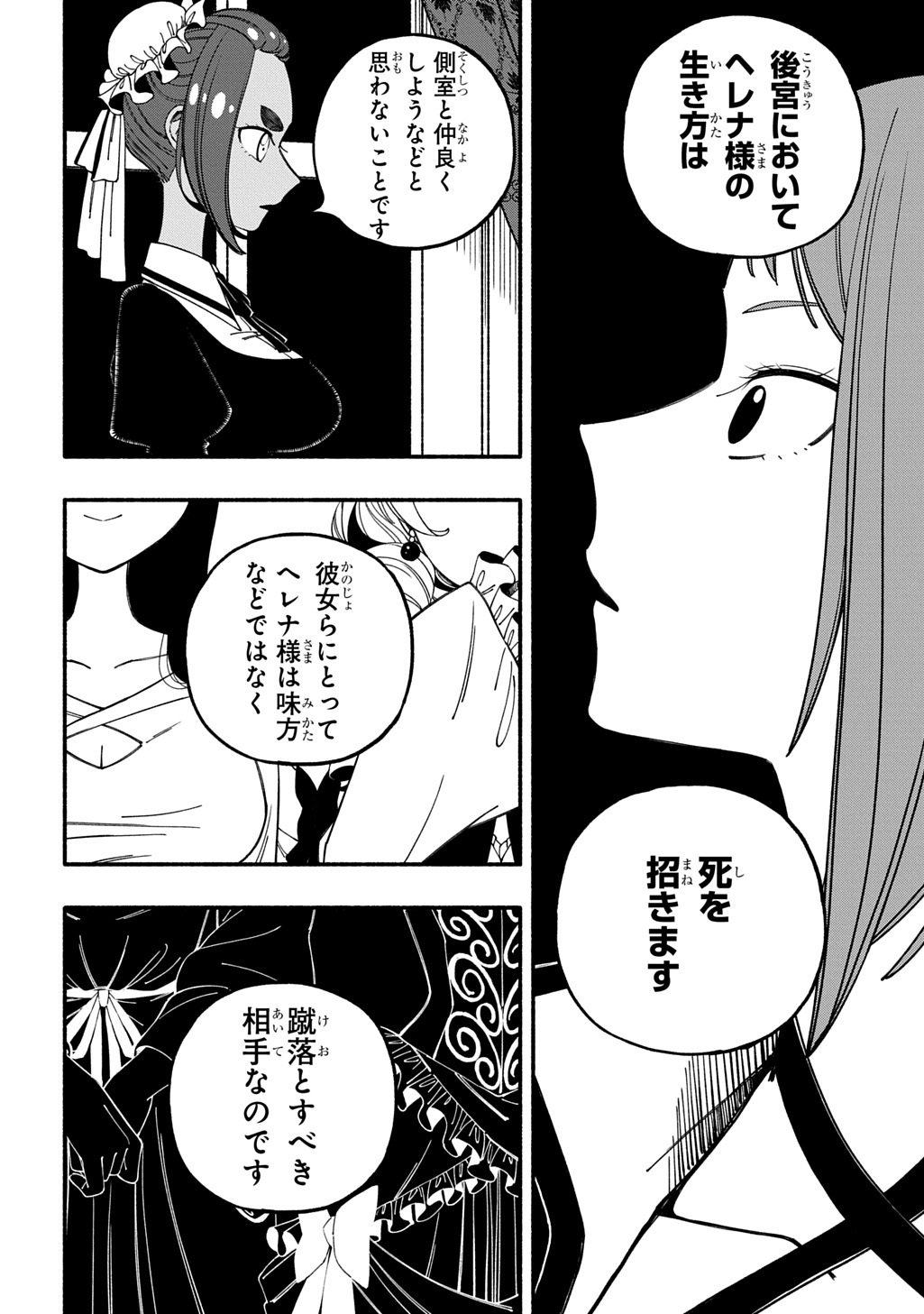 Buki no Koukyuu Monogatari - Chapter 3 - Page 16