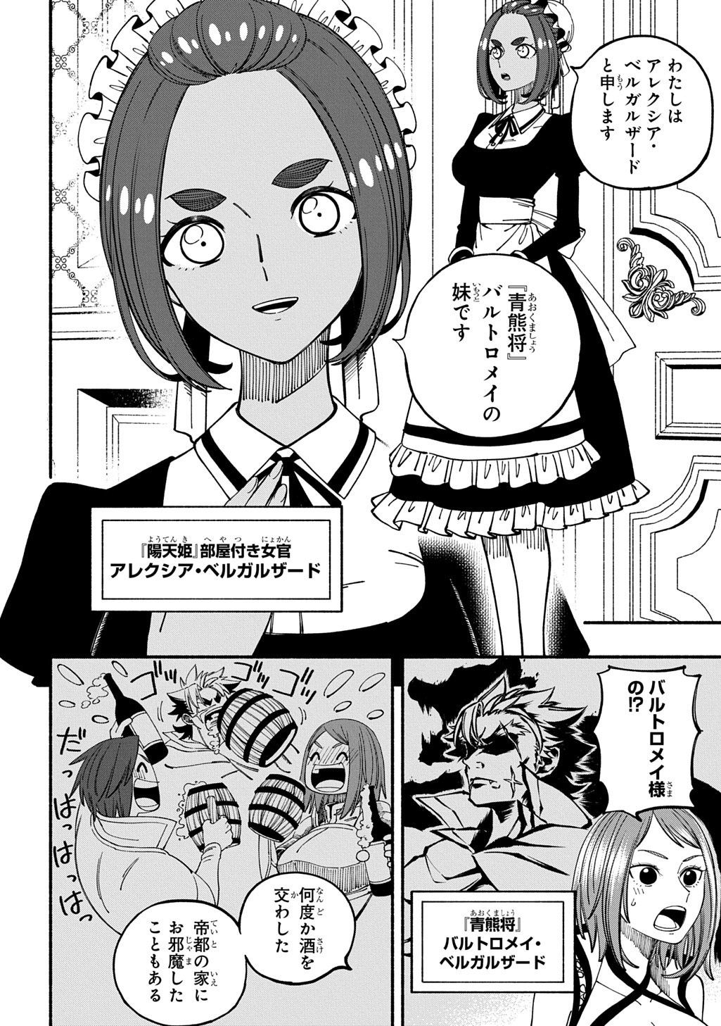 Buki no Koukyuu Monogatari - Chapter 3 - Page 2