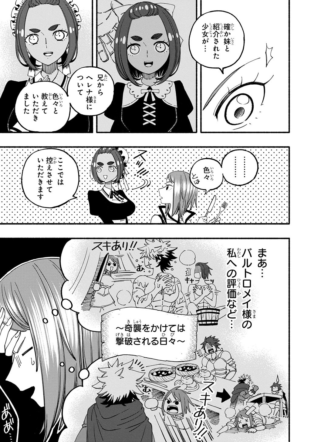 Buki no Koukyuu Monogatari - Chapter 3 - Page 3