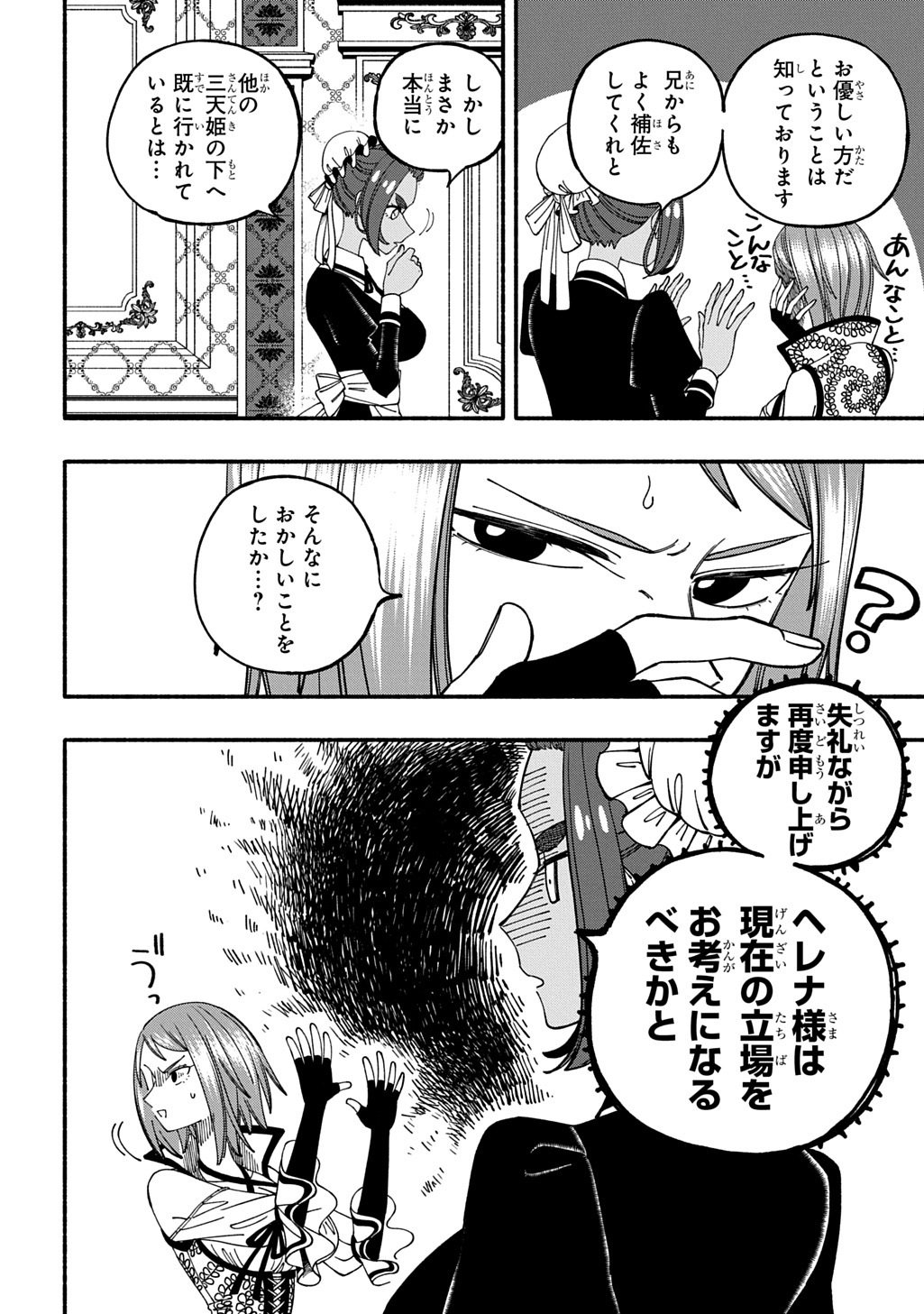 Buki no Koukyuu Monogatari - Chapter 3 - Page 4