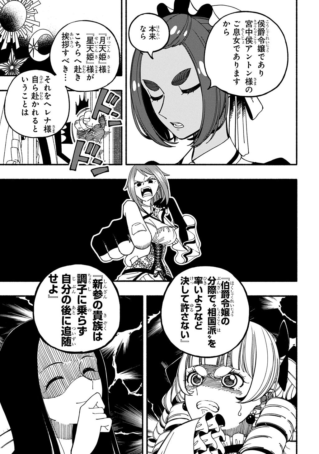 Buki no Koukyuu Monogatari - Chapter 3 - Page 5