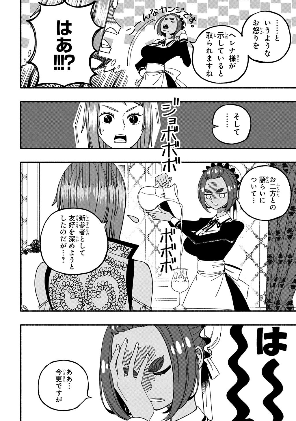 Buki no Koukyuu Monogatari - Chapter 3 - Page 6