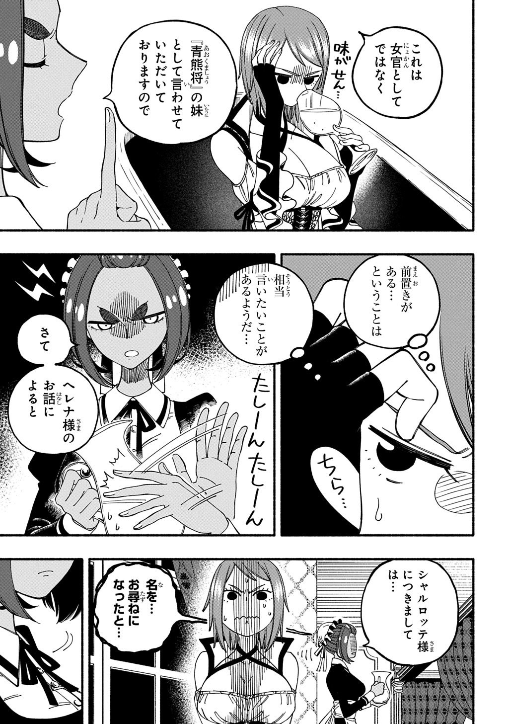 Buki no Koukyuu Monogatari - Chapter 3 - Page 7