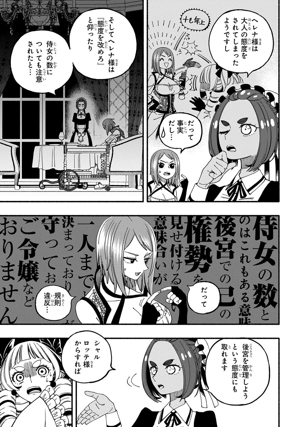 Buki no Koukyuu Monogatari - Chapter 3 - Page 9