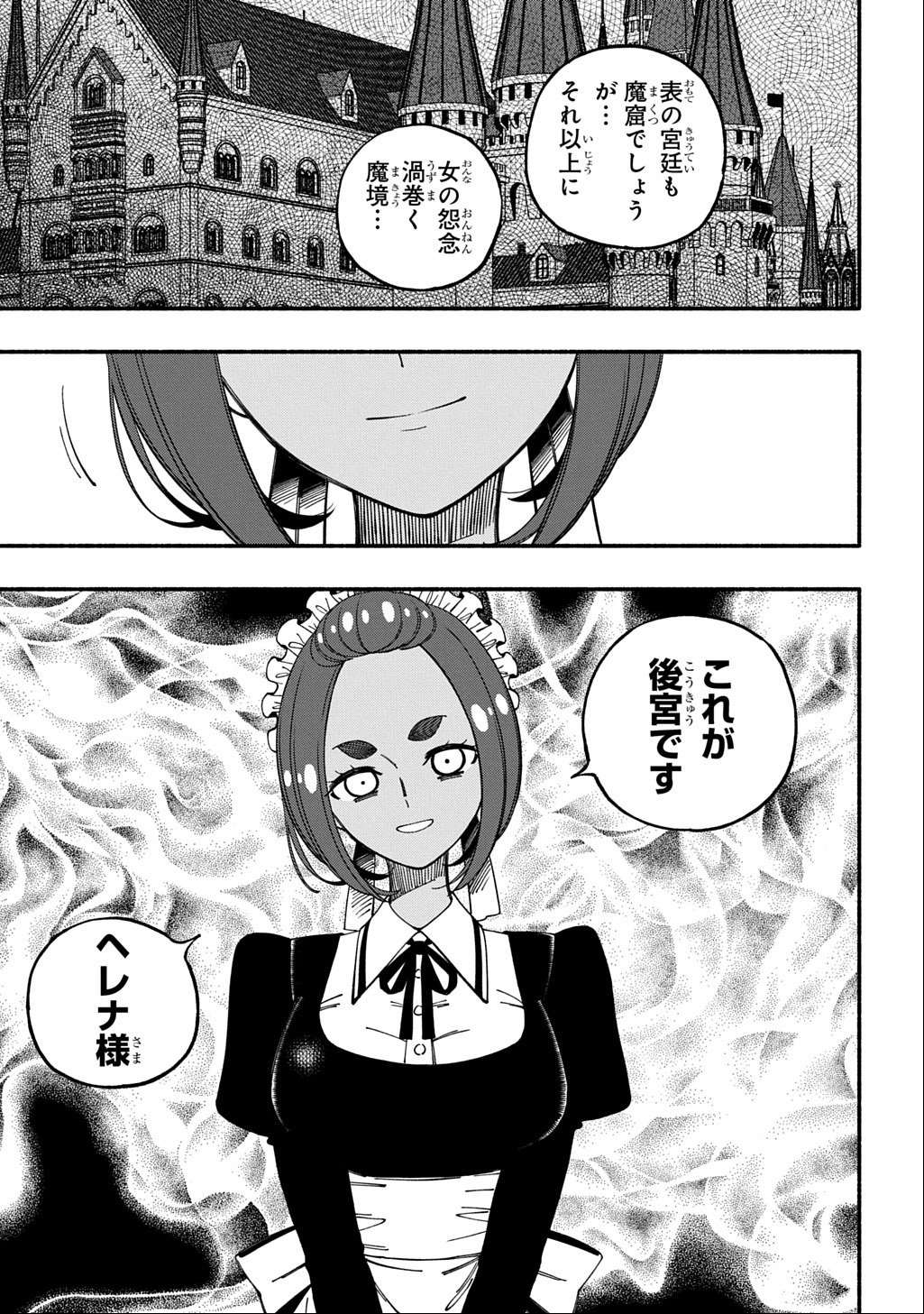 Buki no Koukyuu Monogatari - Chapter 4 - Page 1