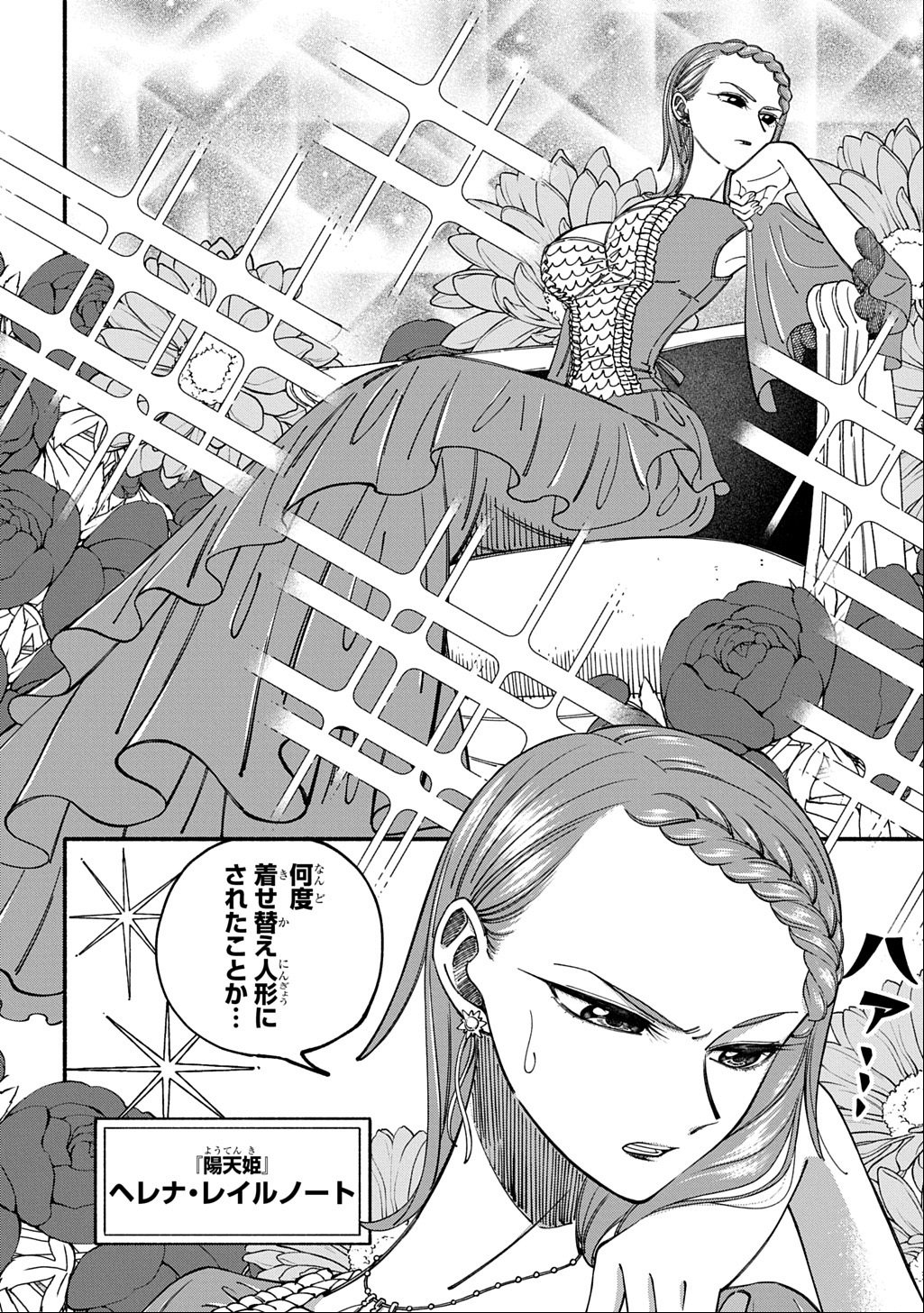 Buki no Koukyuu Monogatari - Chapter 4 - Page 10