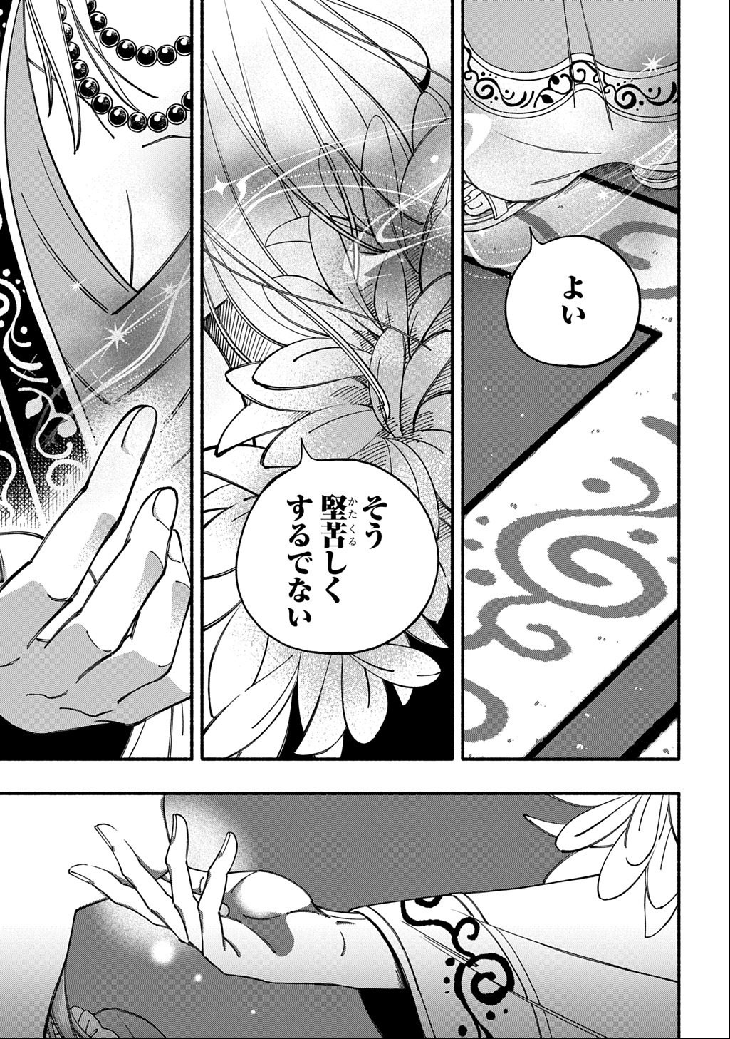 Buki no Koukyuu Monogatari - Chapter 4 - Page 13
