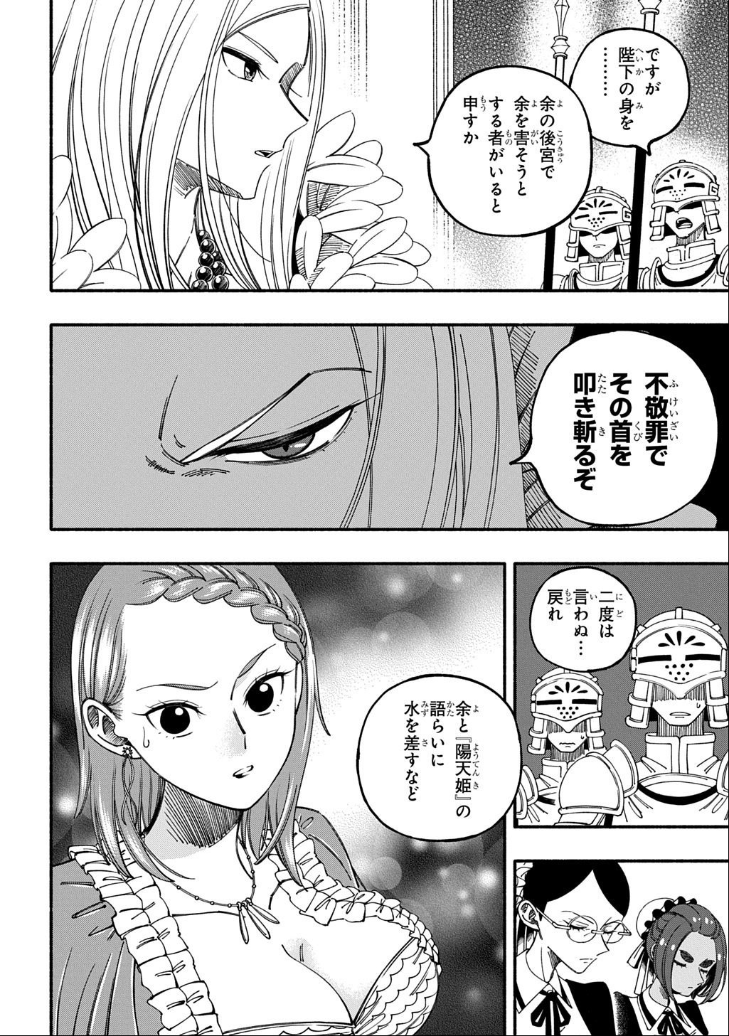 Buki no Koukyuu Monogatari - Chapter 4 - Page 16