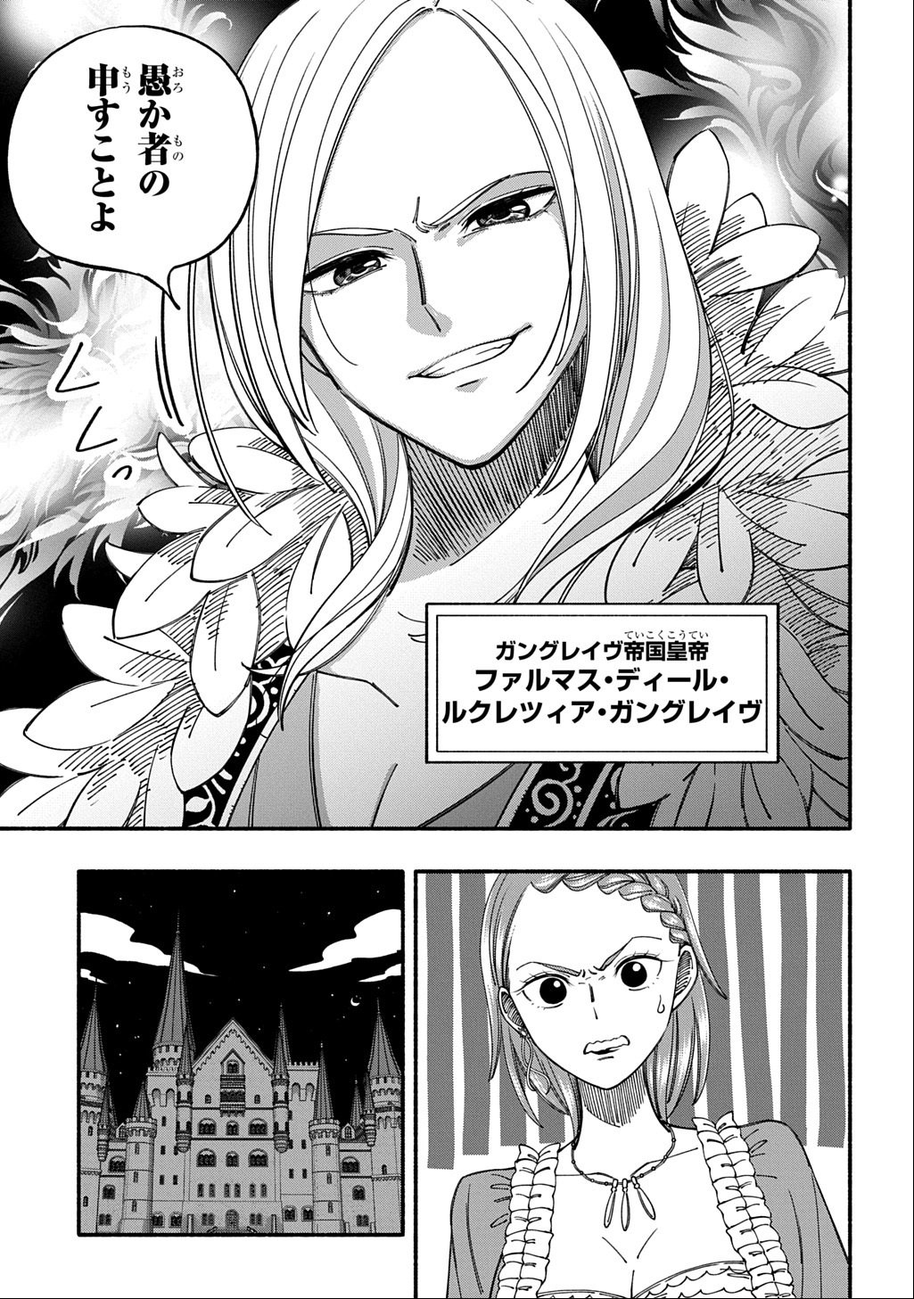 Buki no Koukyuu Monogatari - Chapter 4 - Page 17