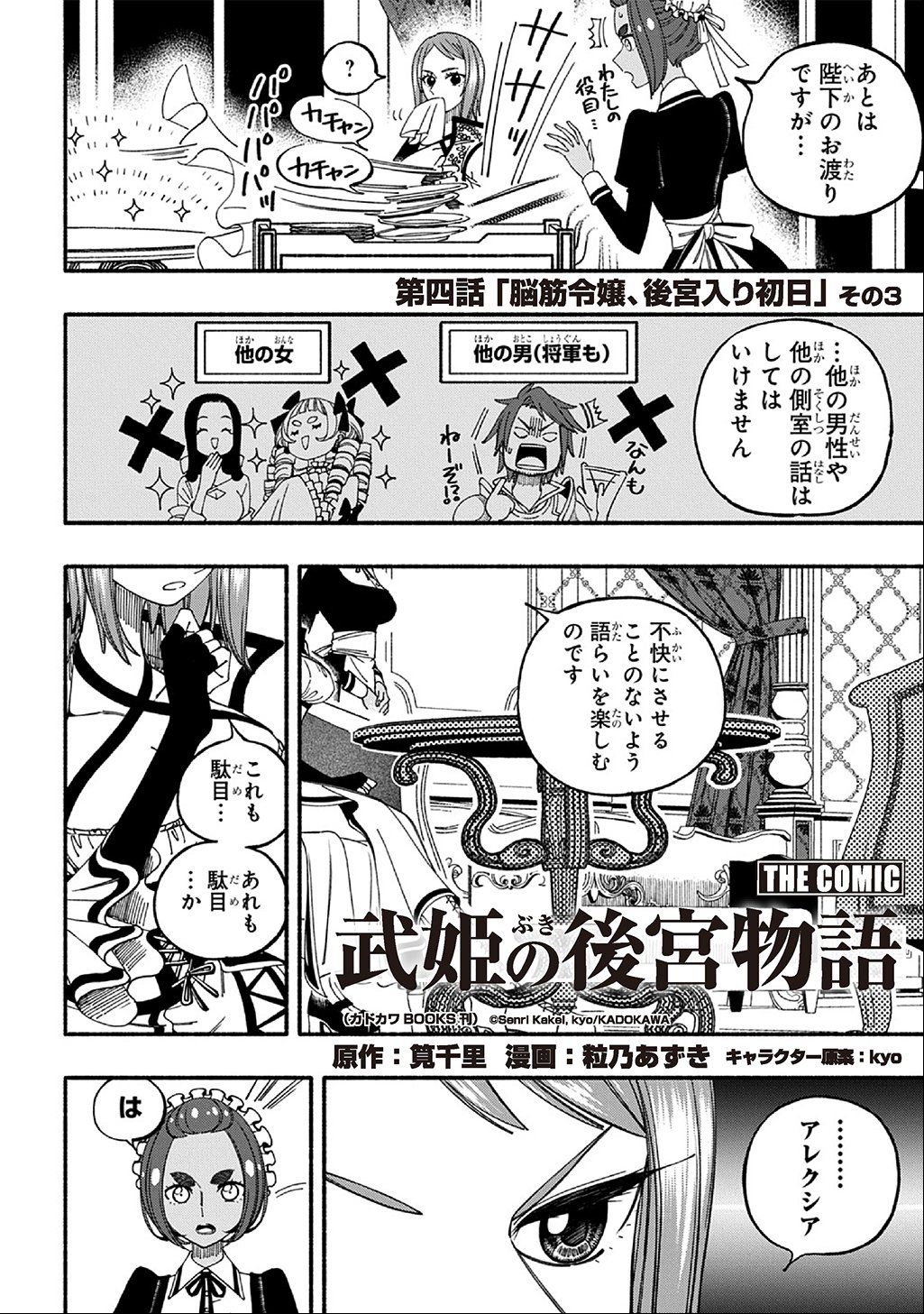 Buki no Koukyuu Monogatari - Chapter 4 - Page 2