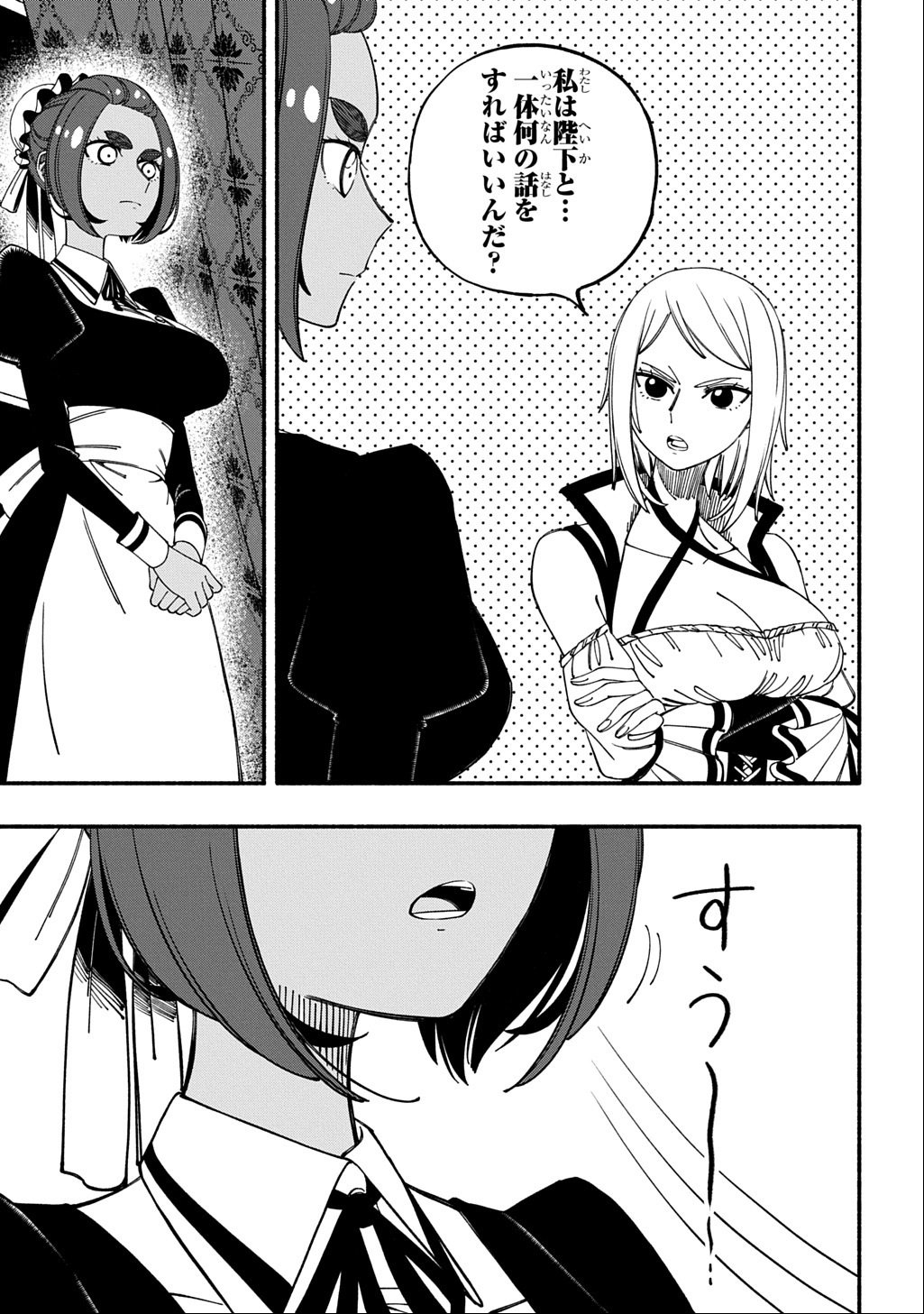 Buki no Koukyuu Monogatari - Chapter 4 - Page 3