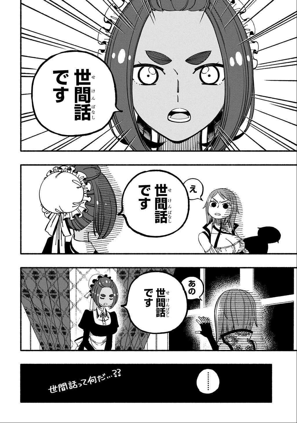 Buki no Koukyuu Monogatari - Chapter 4 - Page 4