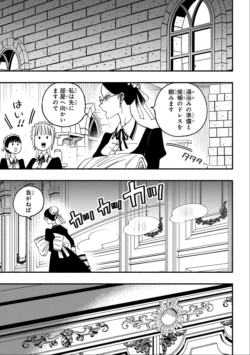 Buki no Koukyuu Monogatari - Chapter 4 - Page 5