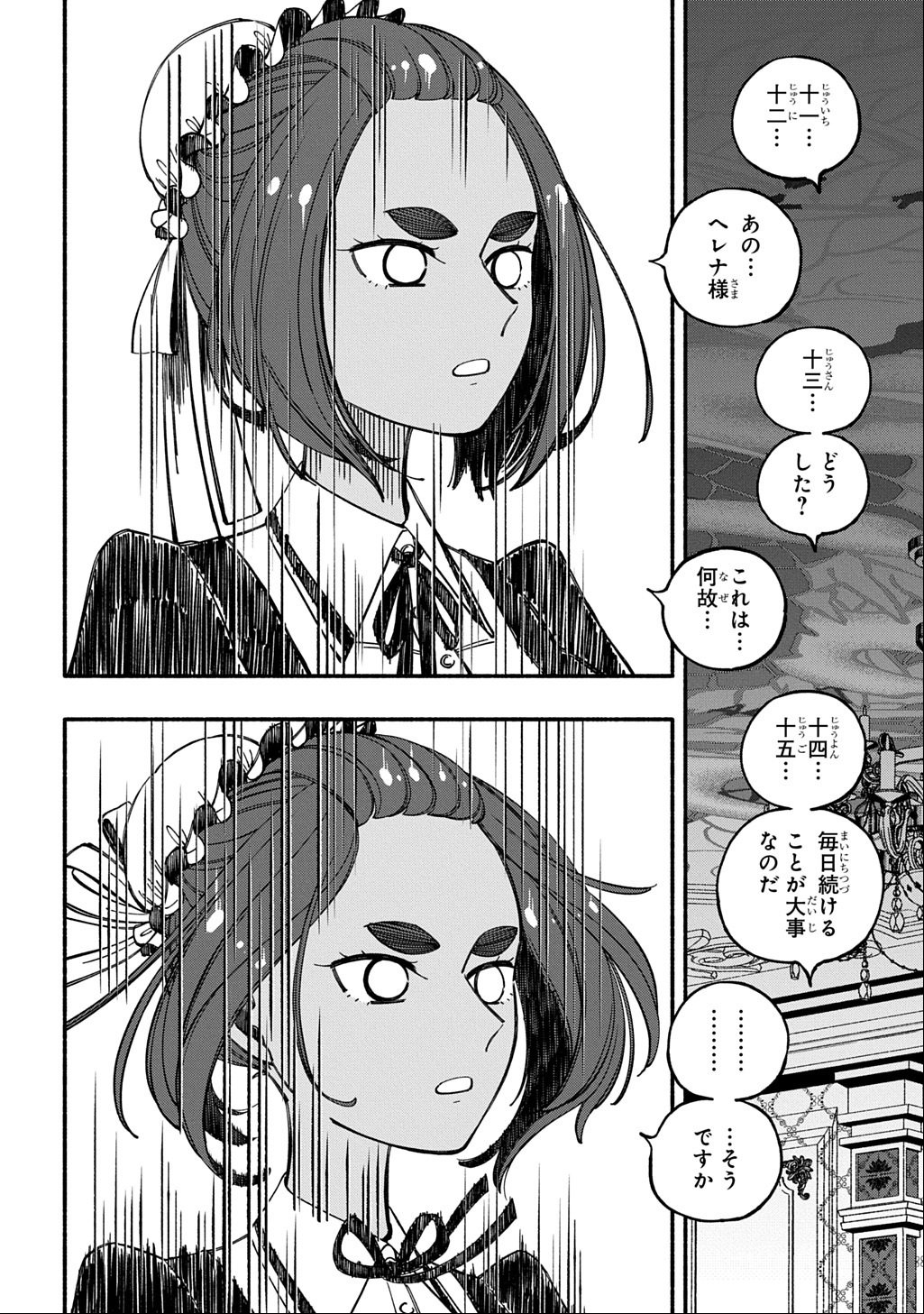 Buki no Koukyuu Monogatari - Chapter 4 - Page 6