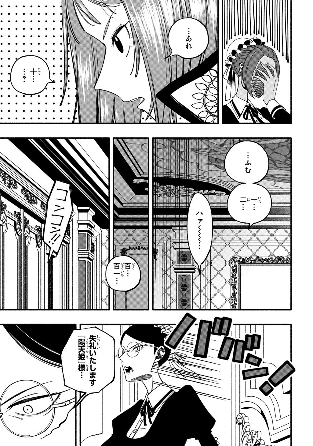 Buki no Koukyuu Monogatari - Chapter 4 - Page 7