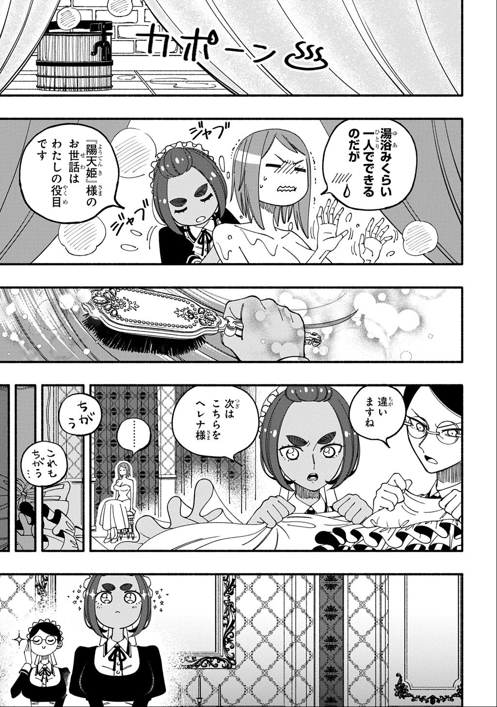 Buki no Koukyuu Monogatari - Chapter 4 - Page 9