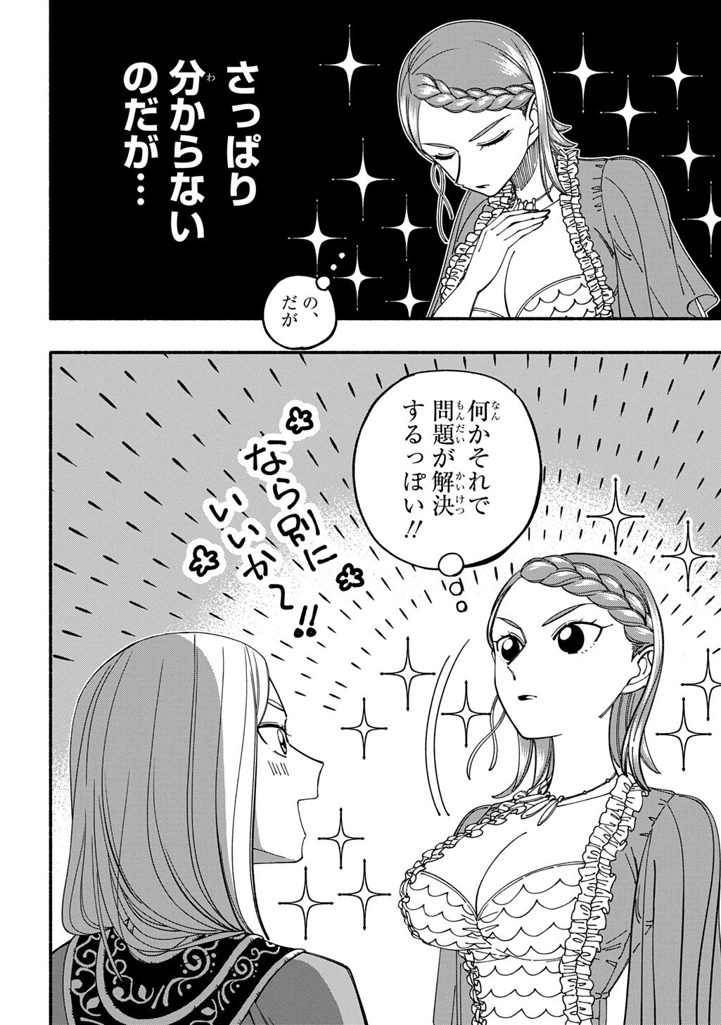 Buki no Koukyuu Monogatari - Chapter 7 - Page 10