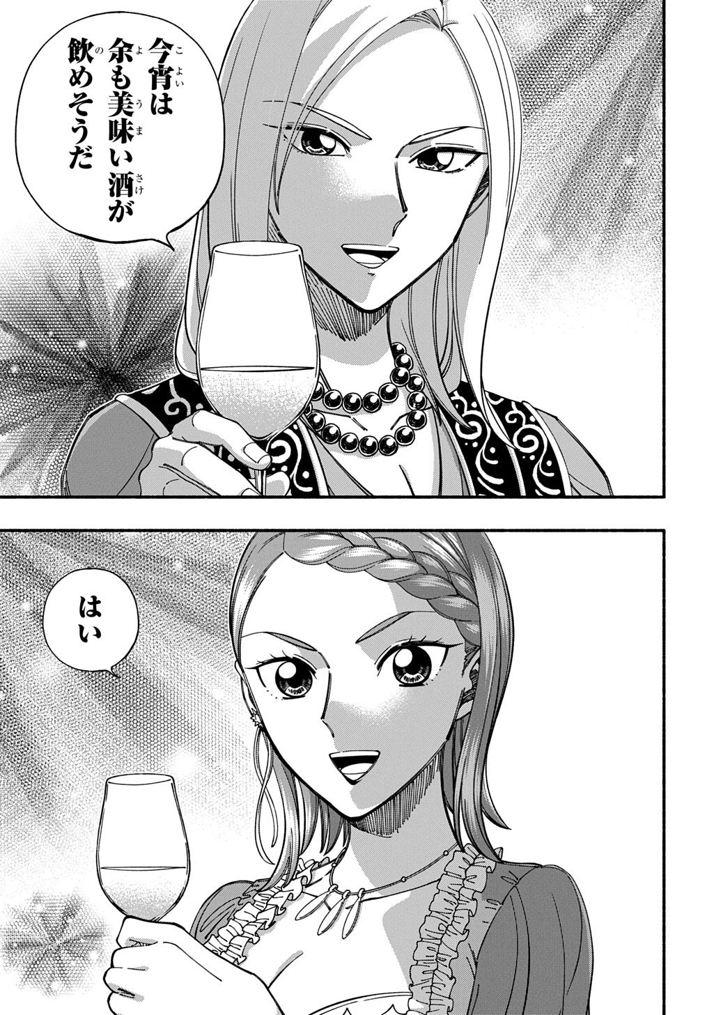 Buki no Koukyuu Monogatari - Chapter 7 - Page 11