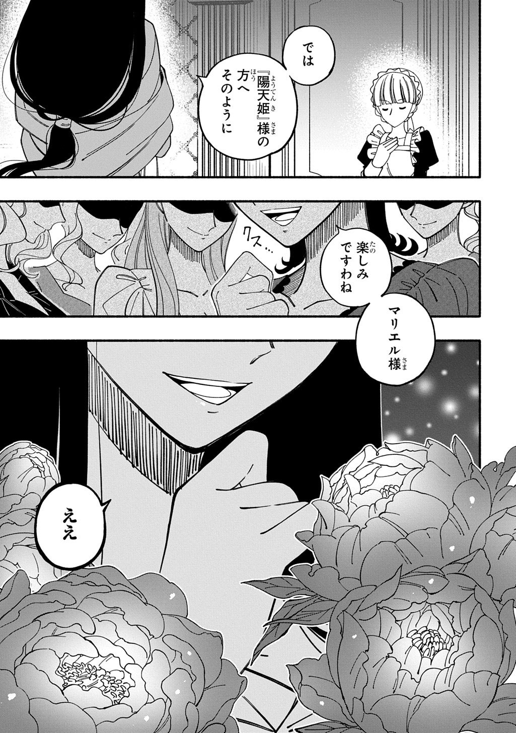 Buki no Koukyuu Monogatari - Chapter 7 - Page 13