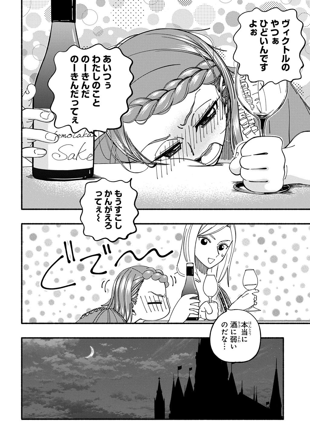 Buki no Koukyuu Monogatari - Chapter 7 - Page 16