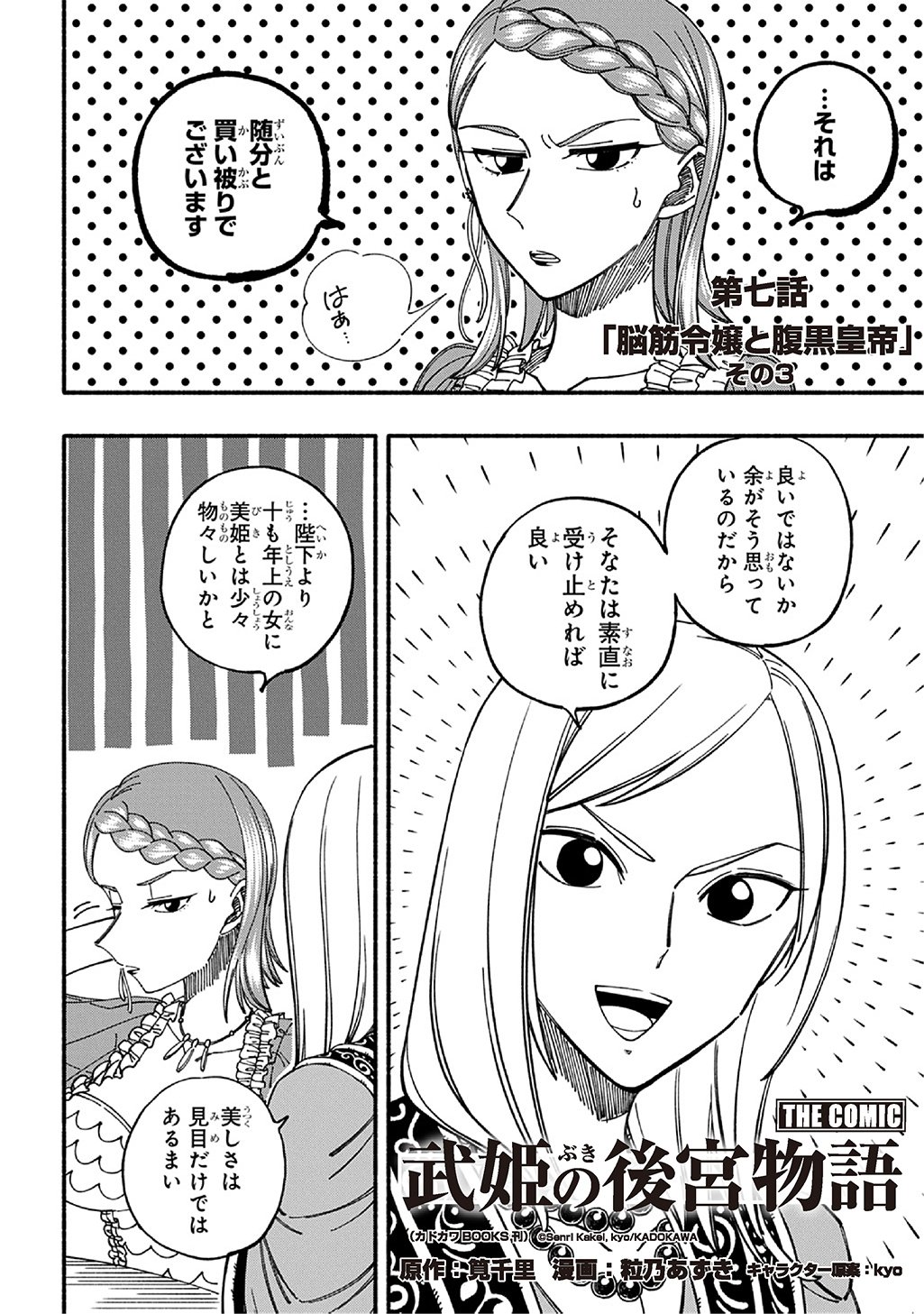 Buki no Koukyuu Monogatari - Chapter 7 - Page 2