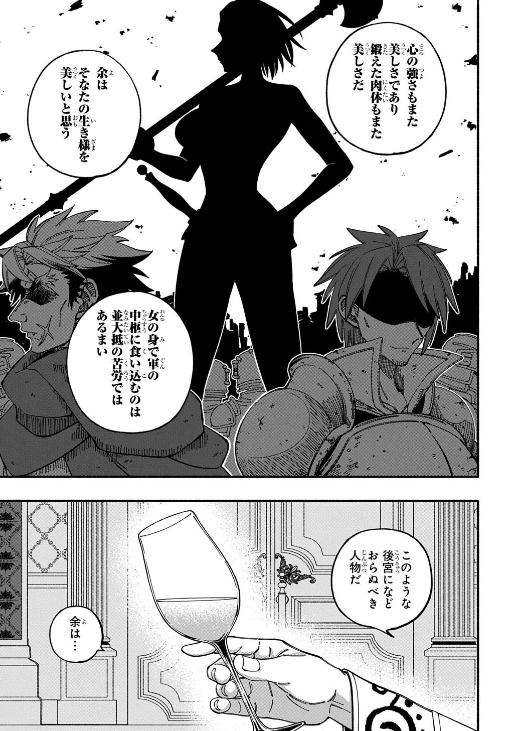 Buki no Koukyuu Monogatari - Chapter 7 - Page 3