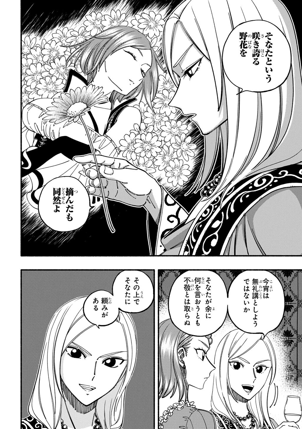 Buki no Koukyuu Monogatari - Chapter 7 - Page 4