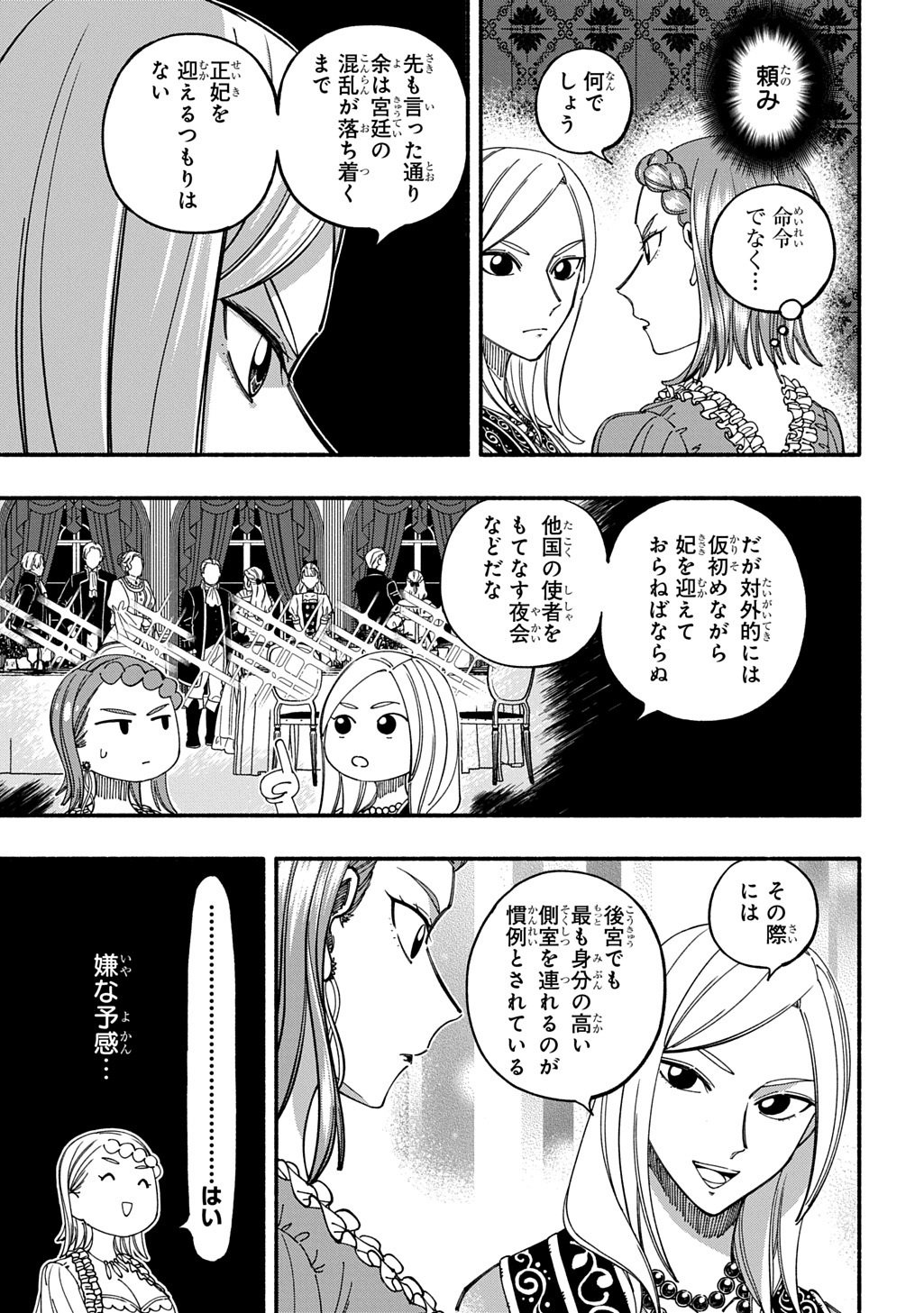 Buki no Koukyuu Monogatari - Chapter 7 - Page 5