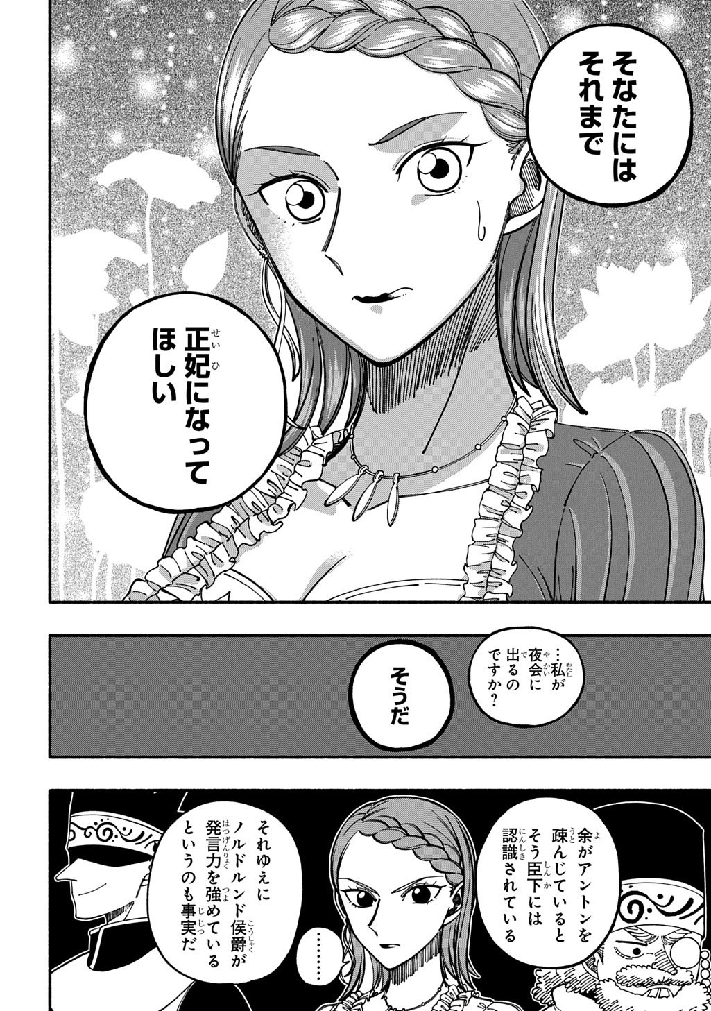 Buki no Koukyuu Monogatari - Chapter 7 - Page 6