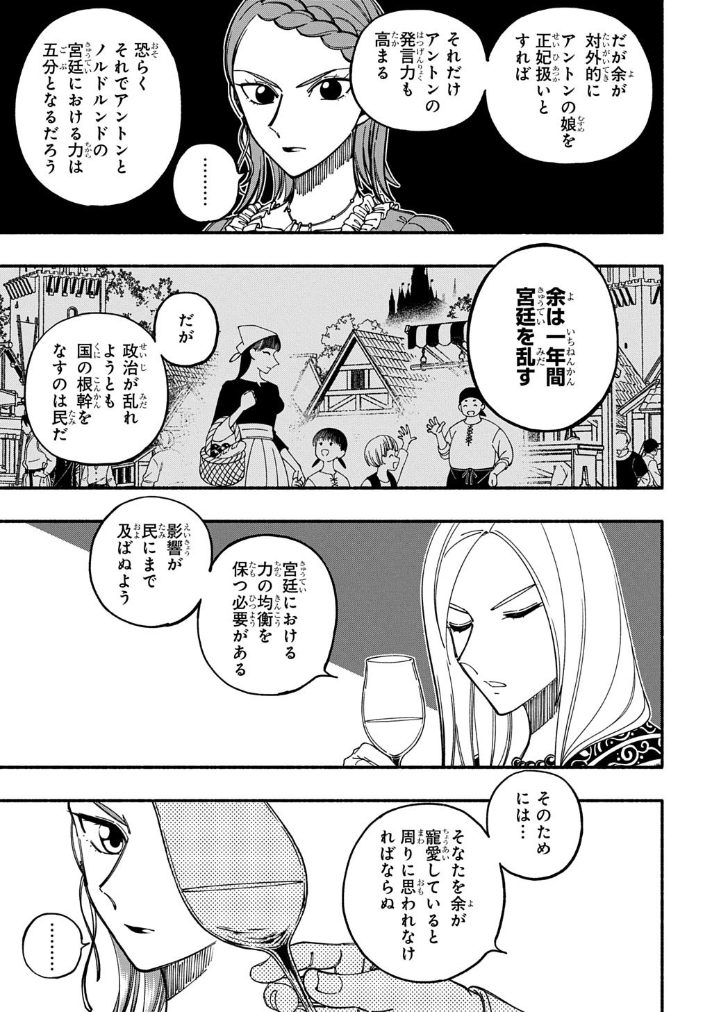 Buki no Koukyuu Monogatari - Chapter 7 - Page 7