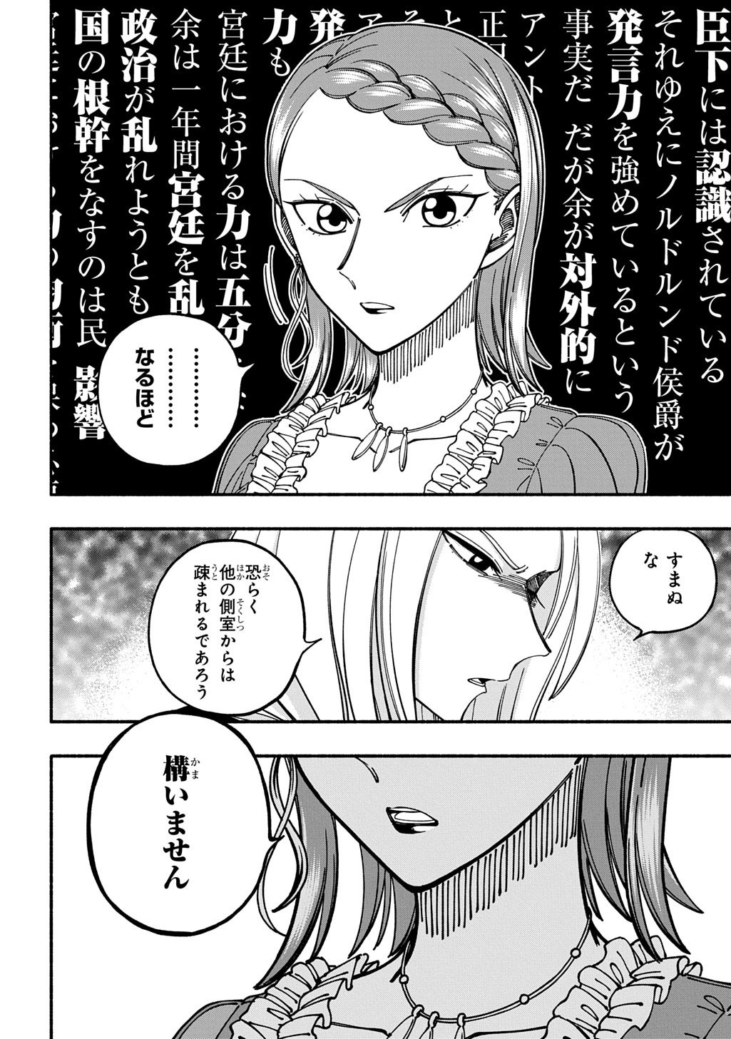 Buki no Koukyuu Monogatari - Chapter 7 - Page 8