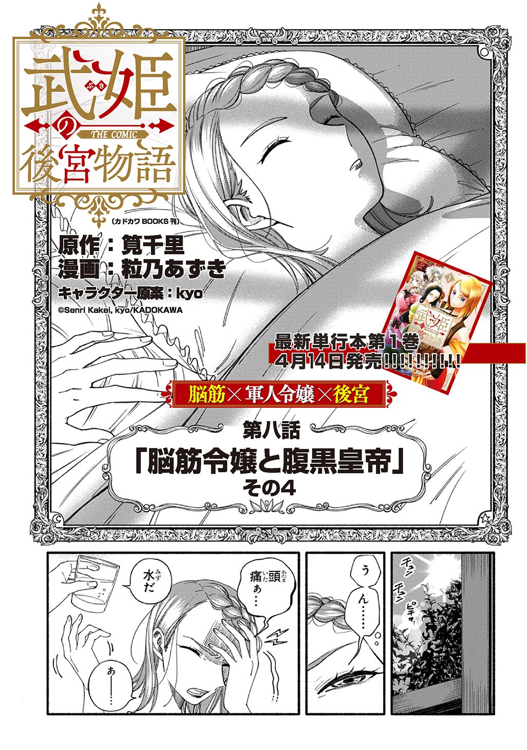 Buki no Koukyuu Monogatari - Chapter 8 - Page 1