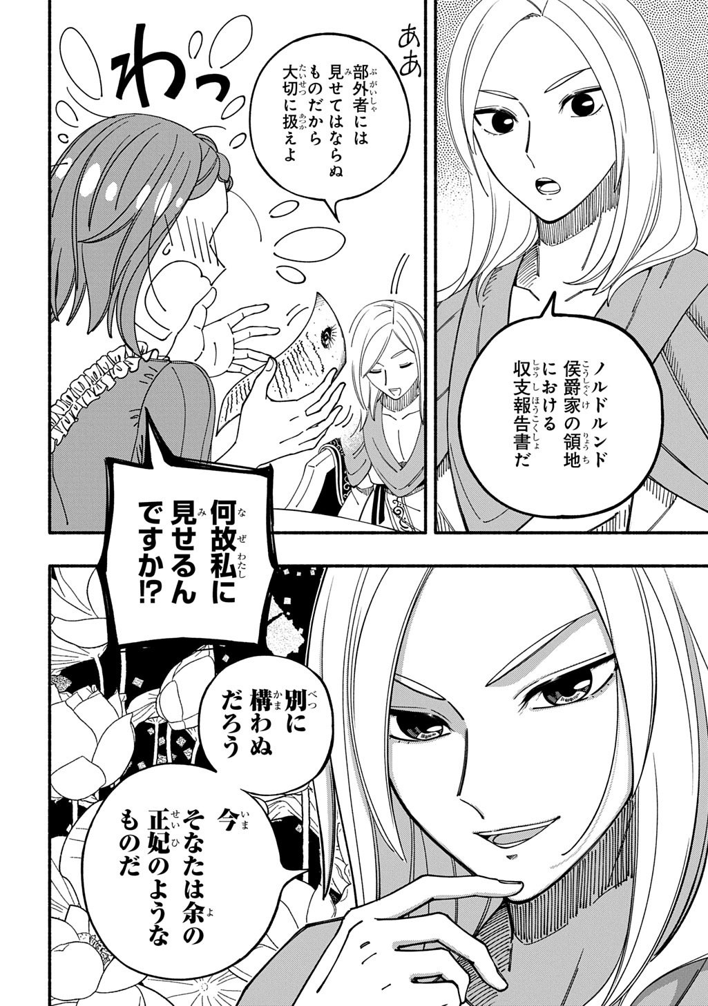 Buki no Koukyuu Monogatari - Chapter 8 - Page 10