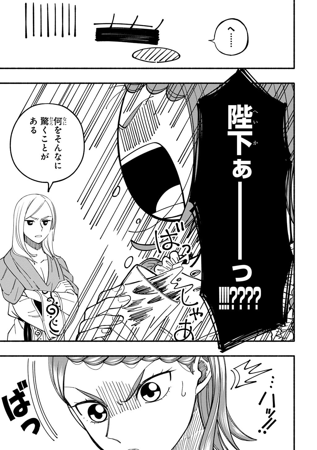 Buki no Koukyuu Monogatari - Chapter 8 - Page 3