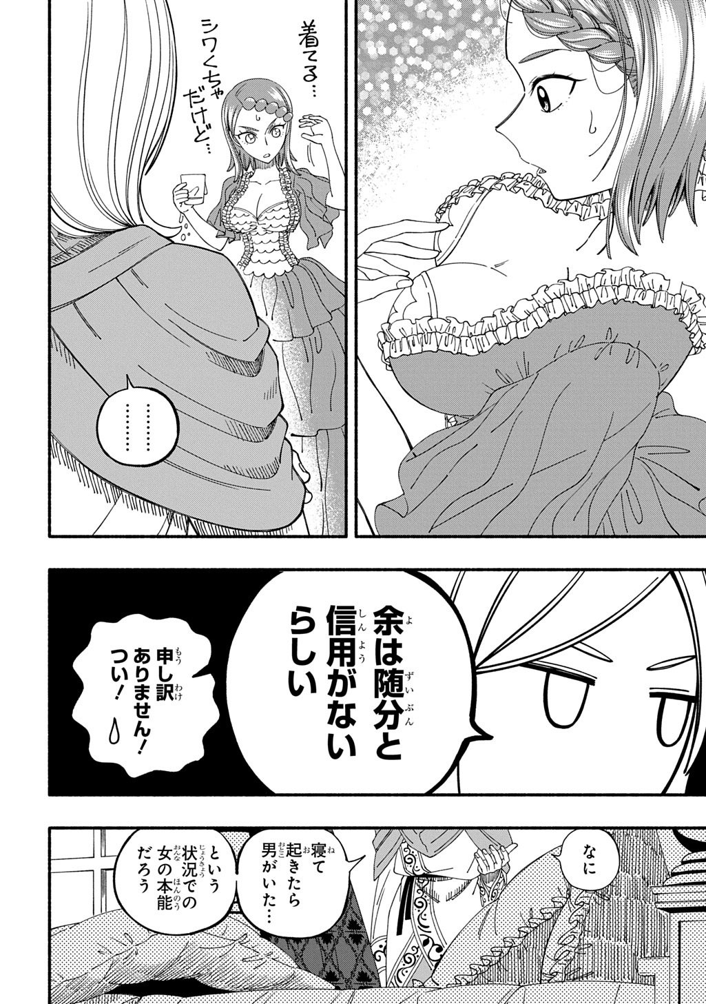 Buki no Koukyuu Monogatari - Chapter 8 - Page 4