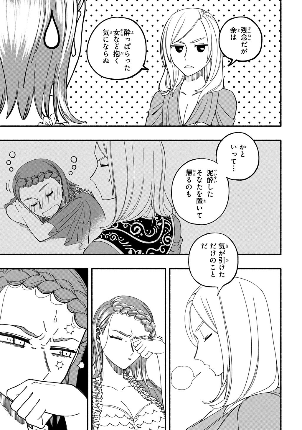 Buki no Koukyuu Monogatari - Chapter 8 - Page 5