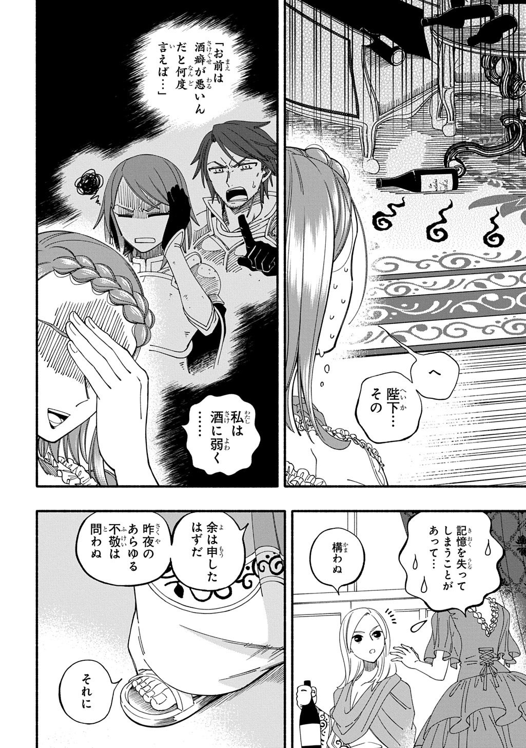 Buki no Koukyuu Monogatari - Chapter 8 - Page 6