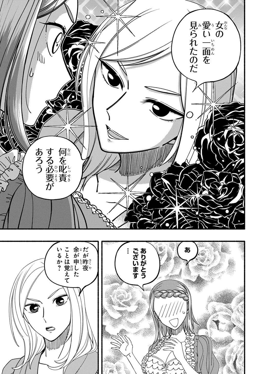 Buki no Koukyuu Monogatari - Chapter 8 - Page 7