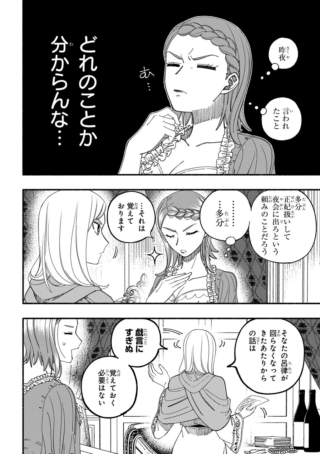 Buki no Koukyuu Monogatari - Chapter 8 - Page 8